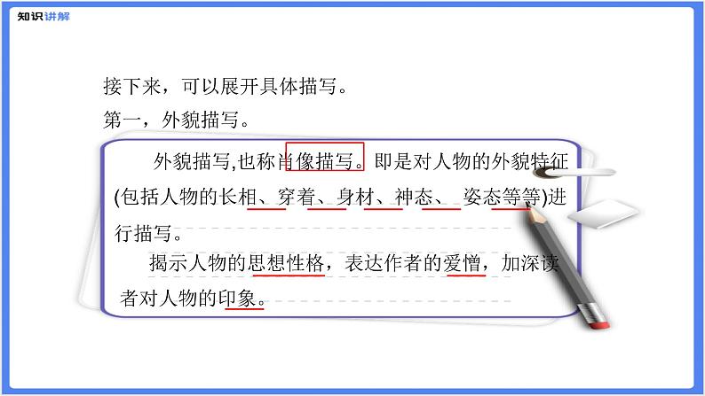 初中作文  作文技巧：写人要抓住特点课件06