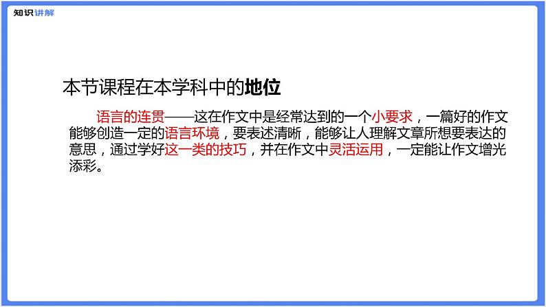 初中作文  作文技巧：语言要连贯课件02