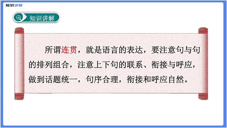 初中作文  作文技巧：语言要连贯课件05