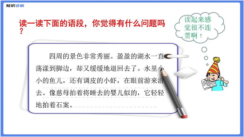 初中作文  作文技巧：语言要连贯课件06
