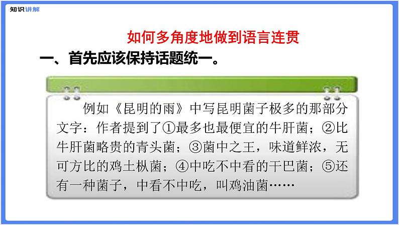 初中作文  作文技巧：语言要连贯课件07