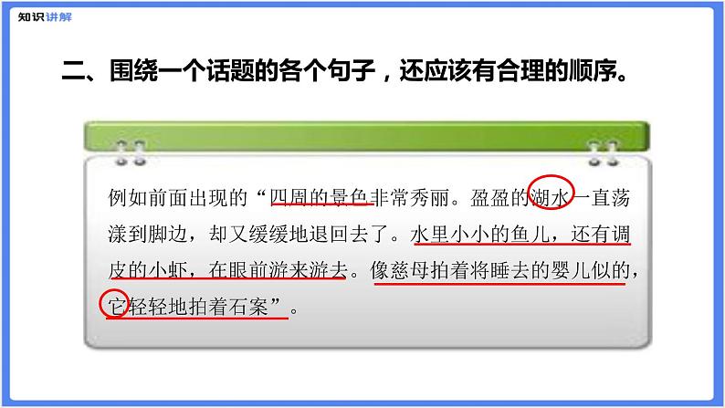 初中作文  作文技巧：语言要连贯课件08