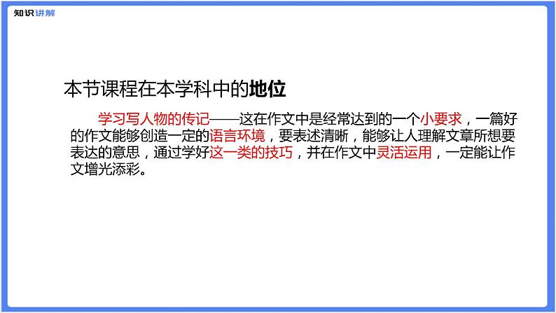 初中作文  作文技巧：学写传记课件02