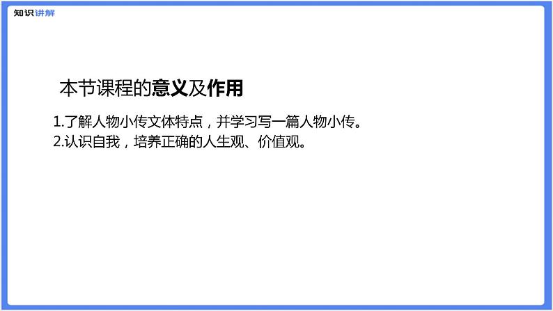 初中作文  作文技巧：学写传记课件03