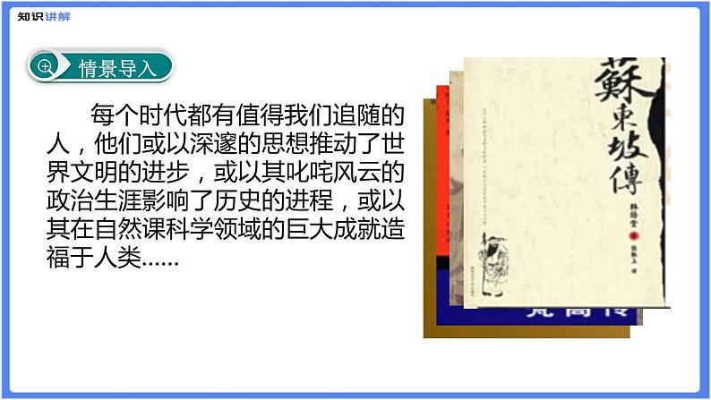 初中作文  作文技巧：学写传记课件04