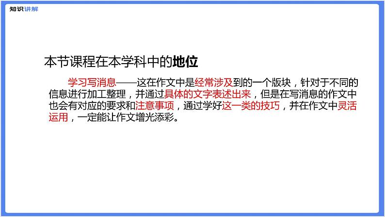 初中作文  作文技巧：学习写消息课件02