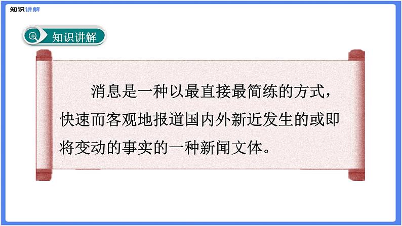初中作文  作文技巧：学习写消息课件第5页