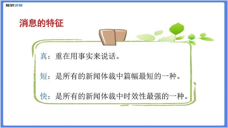 初中作文  作文技巧：学习写消息课件第6页