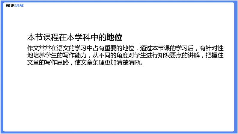 初中作文  作文技巧：思路要清晰课件02