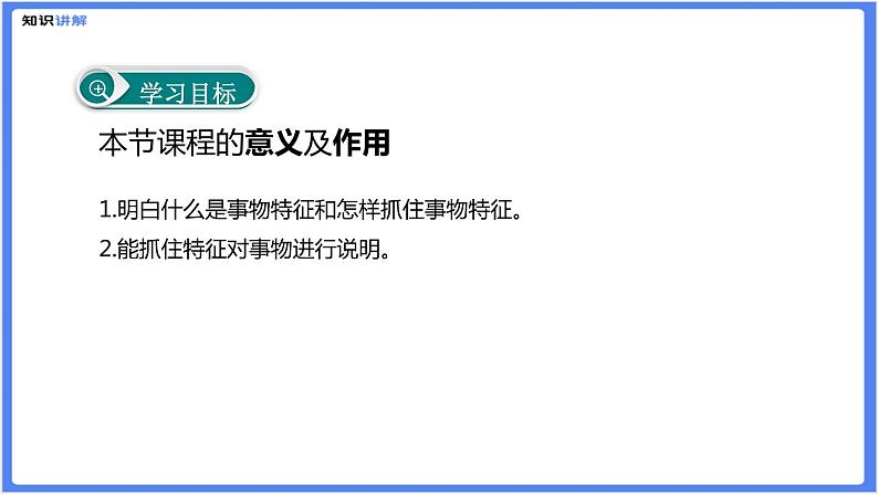 初中作文  作文技巧：说明事物要抓住特征课件03