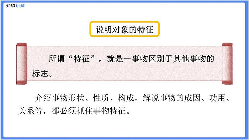 初中作文  作文技巧：说明事物要抓住特征课件07