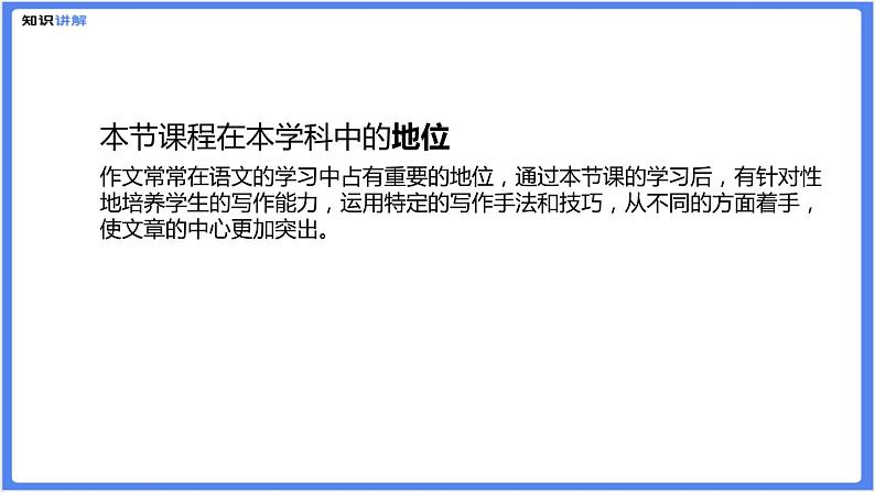 初中作文  作文技巧：如何突出中心课件02