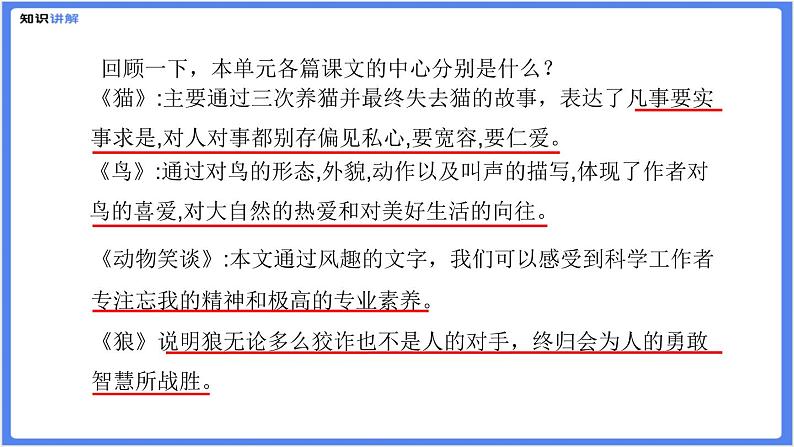 初中作文  作文技巧：如何突出中心课件06