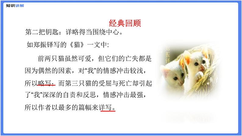 初中作文  作文技巧：如何突出中心课件08
