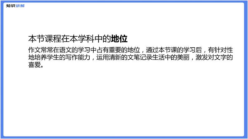 初中作文  作文技巧：热爱生活，热爱写作课件02