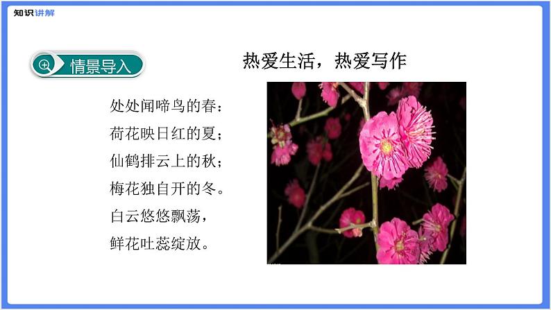 初中作文  作文技巧：热爱生活，热爱写作课件04