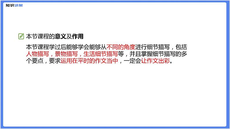 初中作文  作文技巧：记叙文写作之细节描写课件第3页