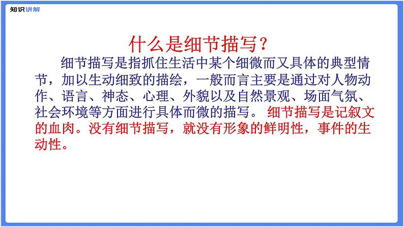 初中作文  作文技巧：记叙文写作之细节描写课件第5页
