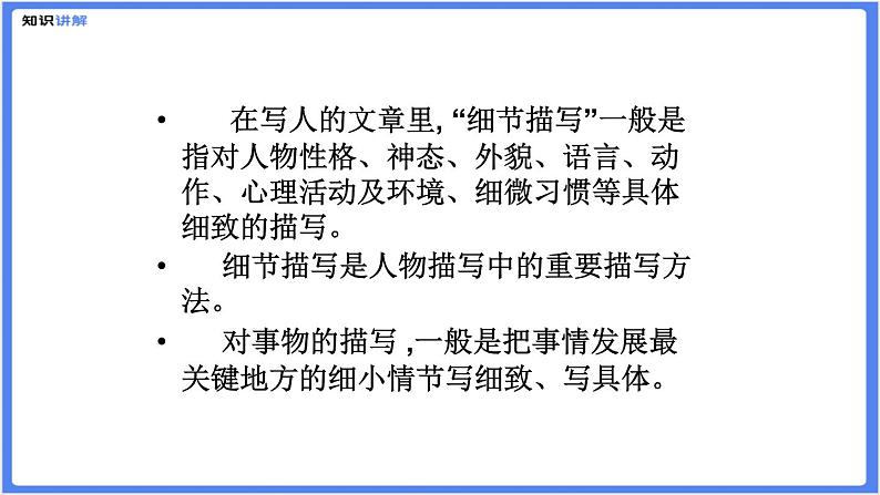 初中作文  作文技巧：记叙文写作之细节描写课件第7页