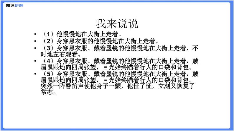 初中作文  作文技巧：记叙文写作之细节描写课件第8页