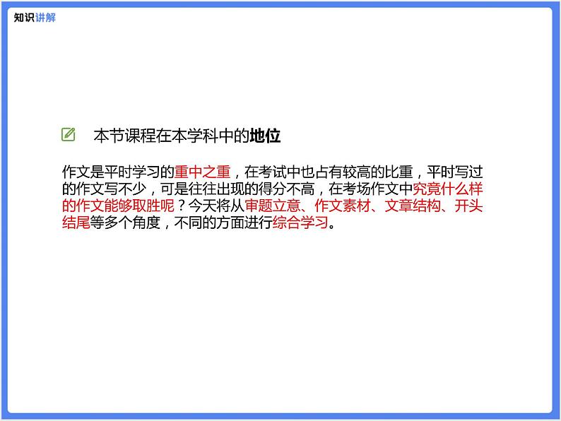 初中作文  作文技巧：高分作文强化训练课件02