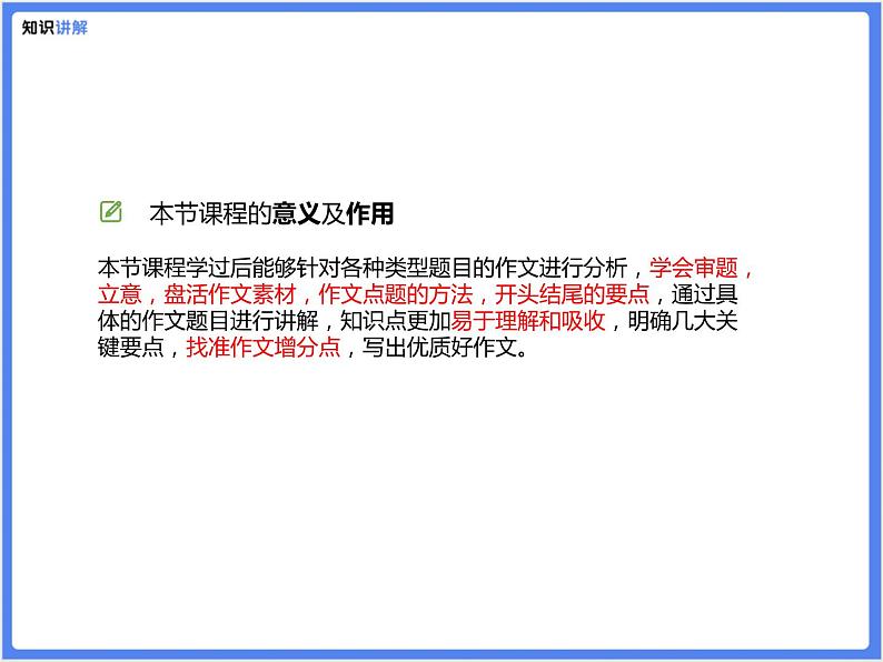初中作文  作文技巧：高分作文强化训练课件03
