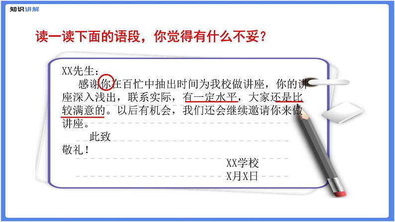 初中作文  作文技巧：表达要得体课件06