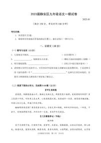 2023届静安区九年级语文一模试卷 无答案