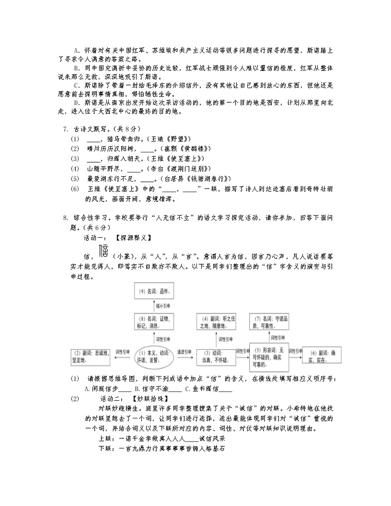 湖南省常德市桃源县多校联考2022-2023学年八年级上学期期末语文试题02