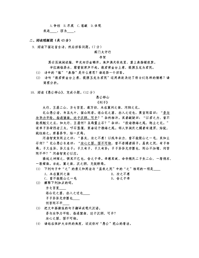 湖南省常德市桃源县多校联考2022-2023学年八年级上学期期末语文试题03