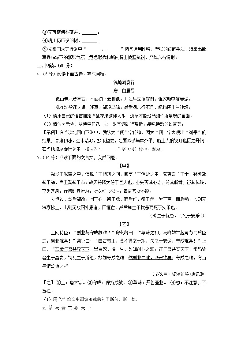 江苏省淮安市涟水县麻垛中学2022-2023学年八年级上学期期末语文试题第2页