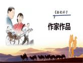 《骆驼祥子》导读-初中整本书阅读系列之《骆驼祥子》课件PPT