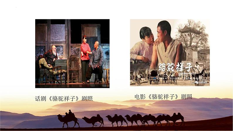 《骆驼祥子》导读-初中整本书阅读系列之《骆驼祥子》课件PPT第7页