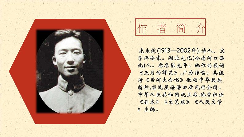 第5课《黄河颂》课件PPT第3页