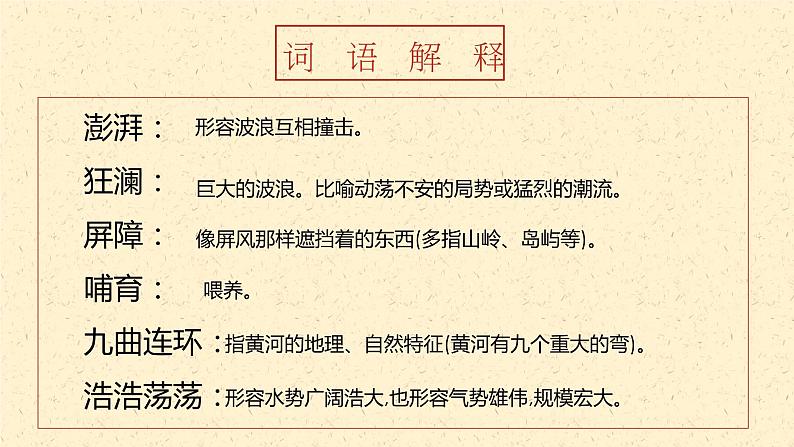 第5课《黄河颂》课件PPT第7页