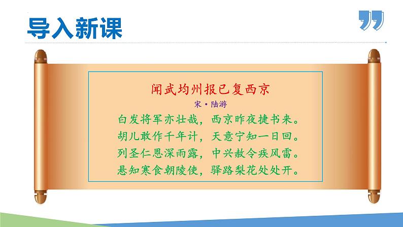 第15课+驿路梨花课件02