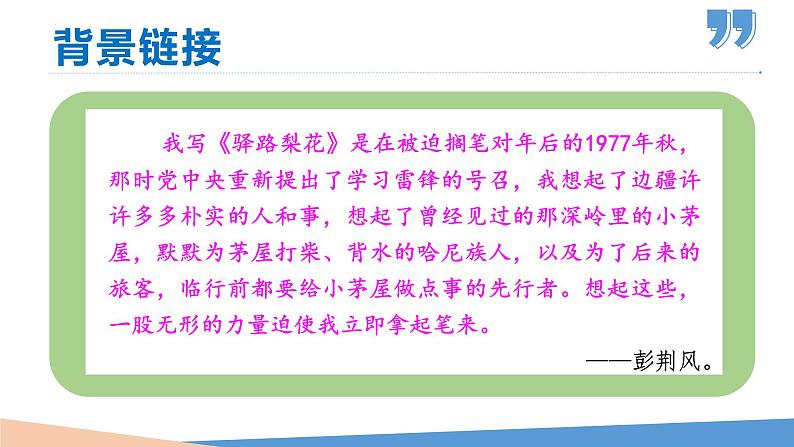 第15课+驿路梨花课件07