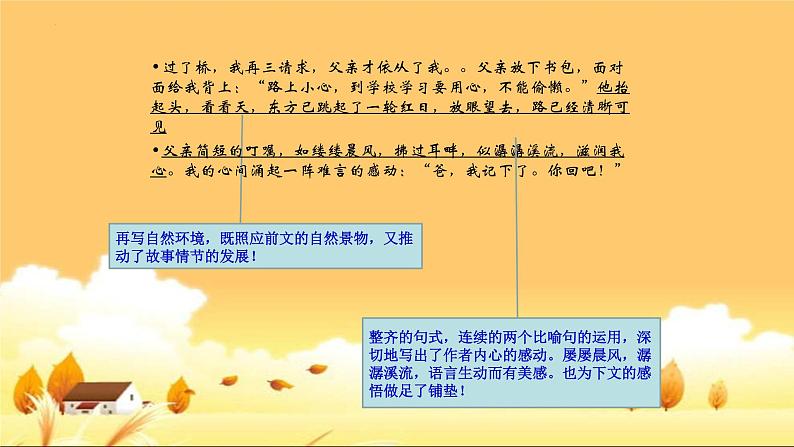 中考作文复习《中考满分作文的特质》课件08