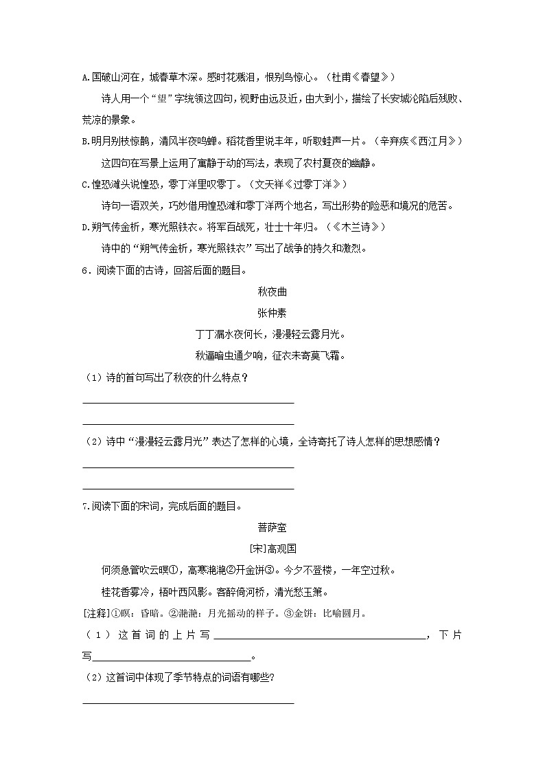 中考语文专项集训：诗词阅读（A卷）【含答案解析】第3页