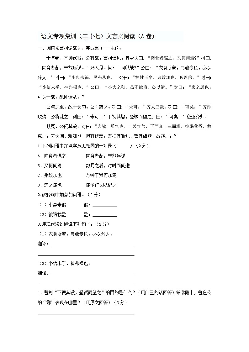 中考语文专项集训：文言文阅读（A卷）【含答案解析】第1页