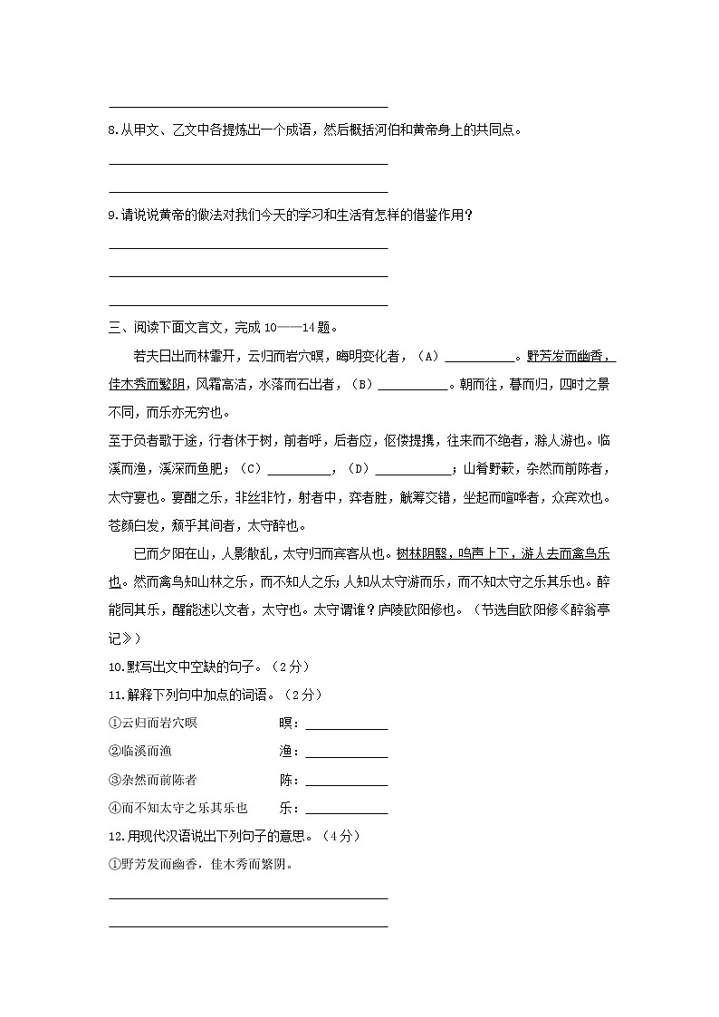 中考语文专项集训：文言文阅读（A卷）【含答案解析】第3页