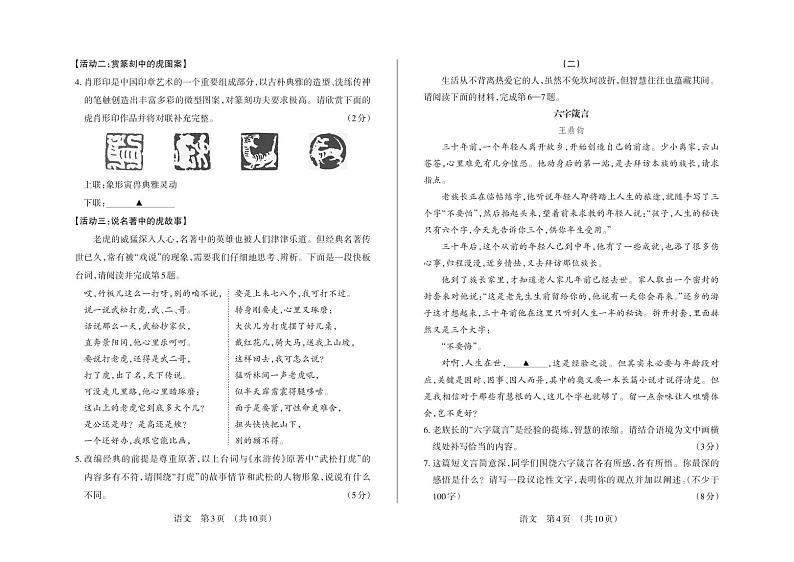 山西省2022年中考考前适应性训练试题 语文试题及答案（含答题卡）02