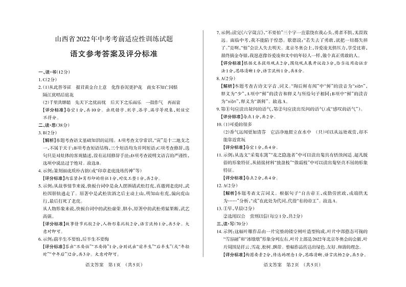 山西省2022年中考考前适应性训练试题 语文试题及答案（含答题卡）01