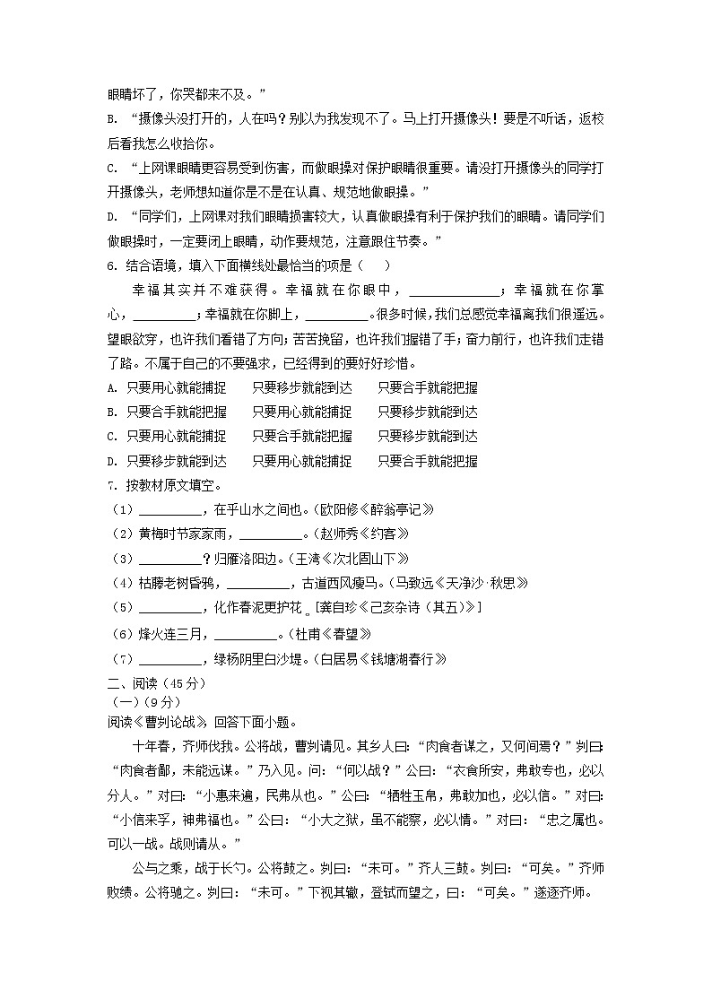 2021年黑龙江省哈尔滨市中考语文试卷（教师版）02