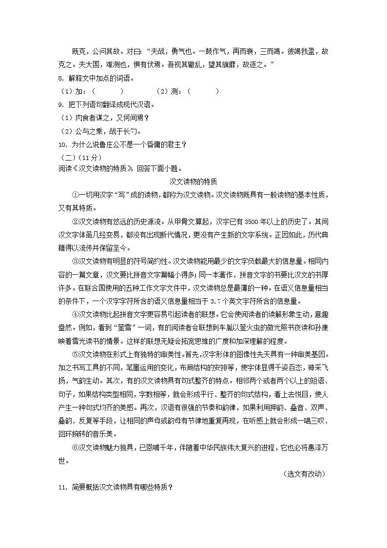 2021年黑龙江省哈尔滨市中考语文试卷（教师版）03
