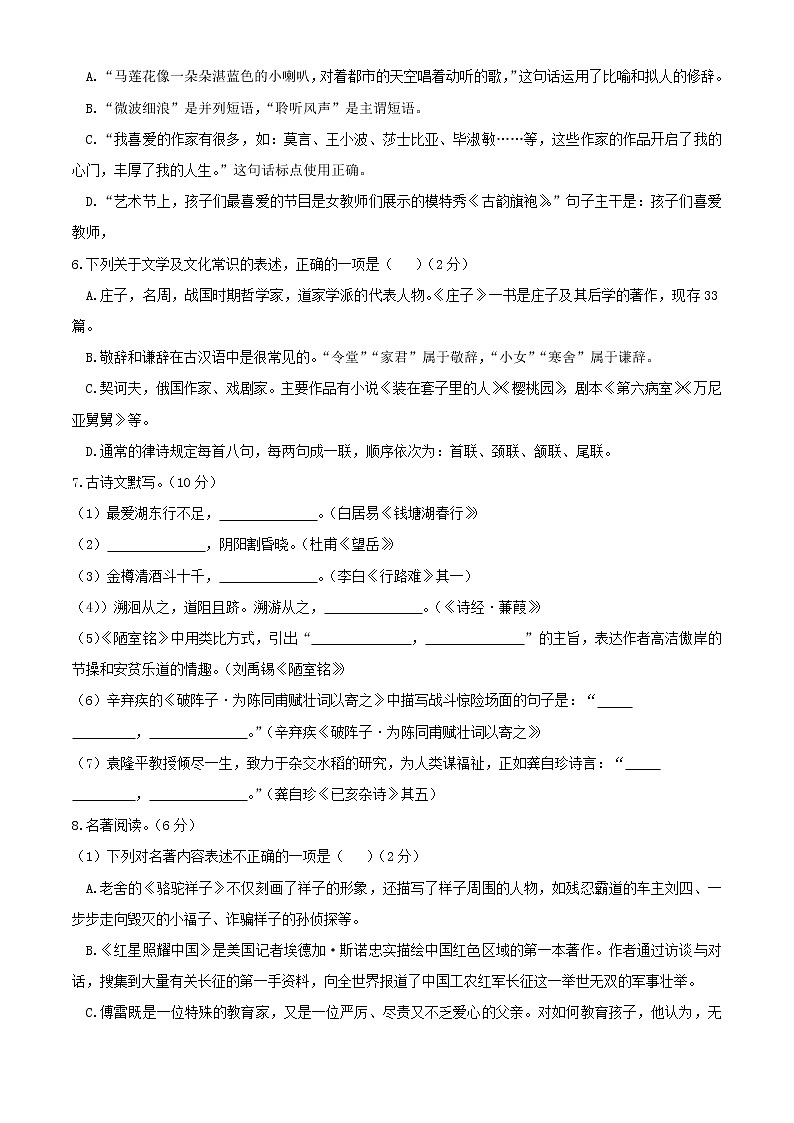 2021年黑龙江省齐齐哈尔市中考语文真卷（教师版）02