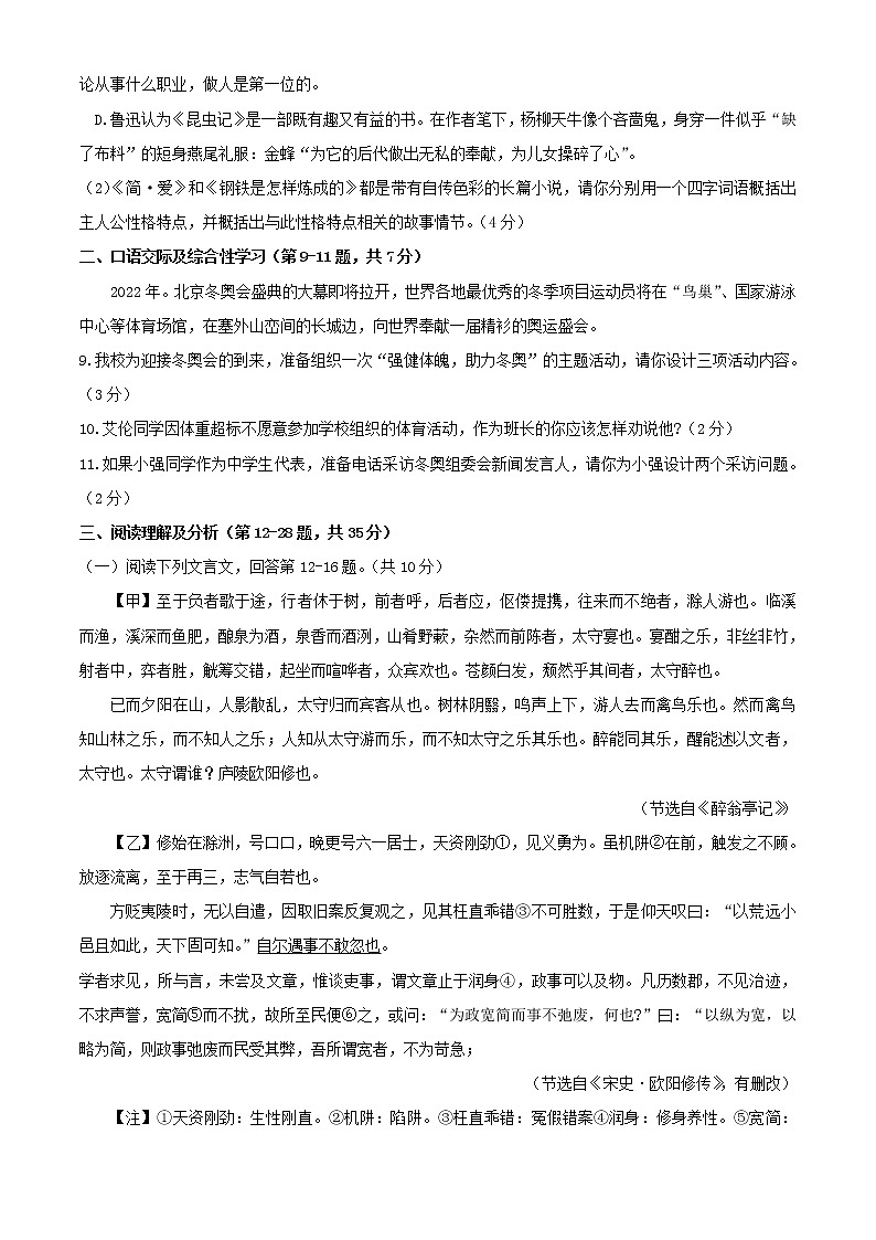 2021年黑龙江省齐齐哈尔市中考语文真卷（教师版）03