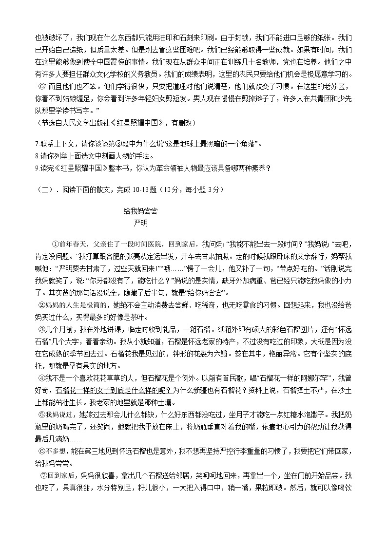 2021年湖北省恩施州中考语文真题（教师版）第3页