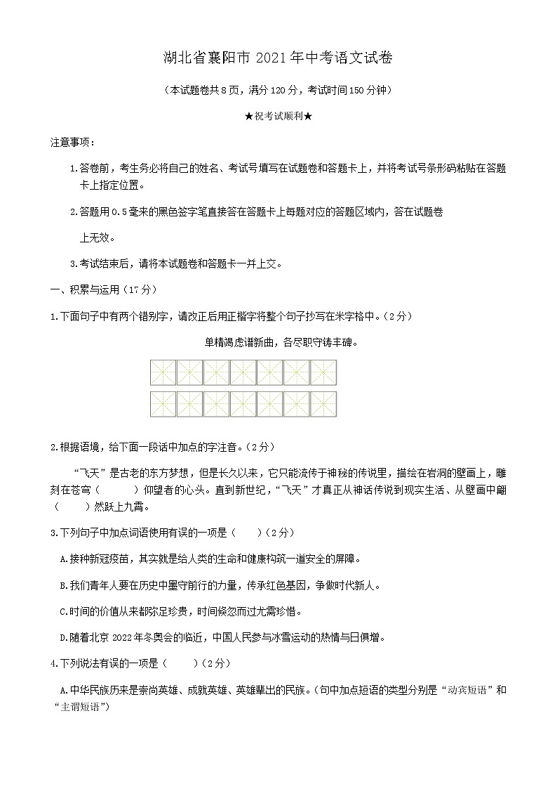 2021年湖北省襄阳市中考语文真题（教师版）01