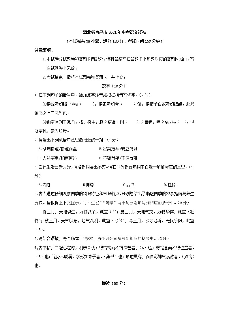 2021年湖北省宜昌市中考语文真卷（教师版）01